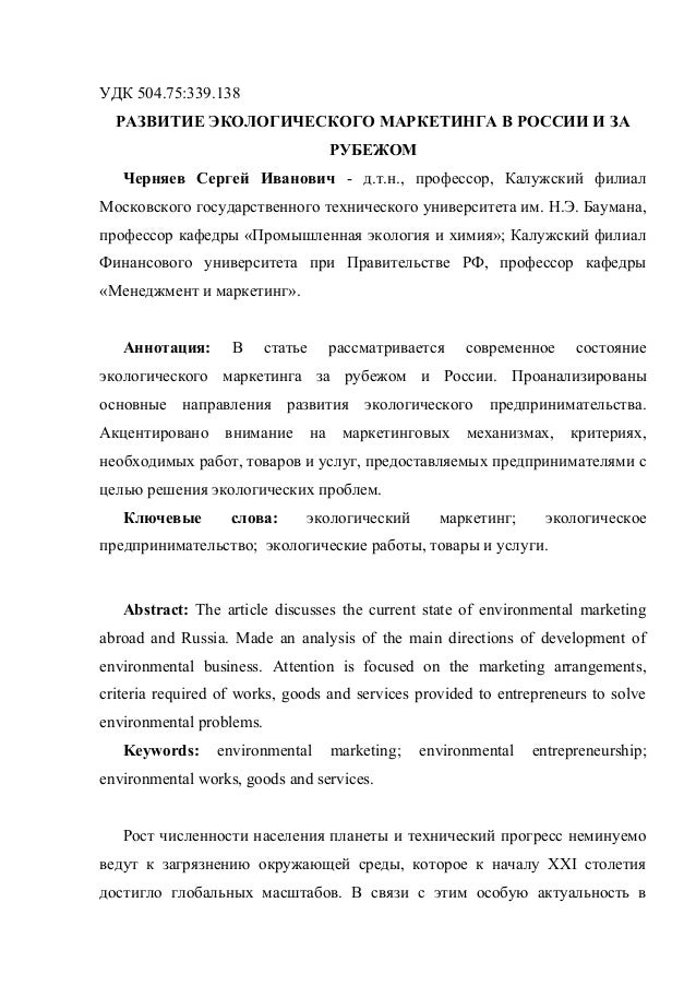 Современное состояние окружающей среды России Современное состояние окружающей среды России